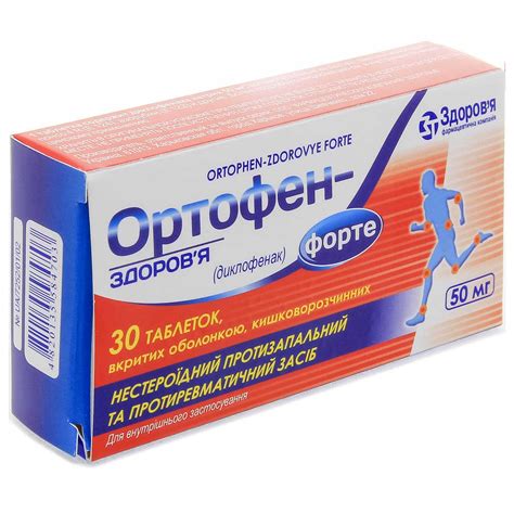 Ортофен .